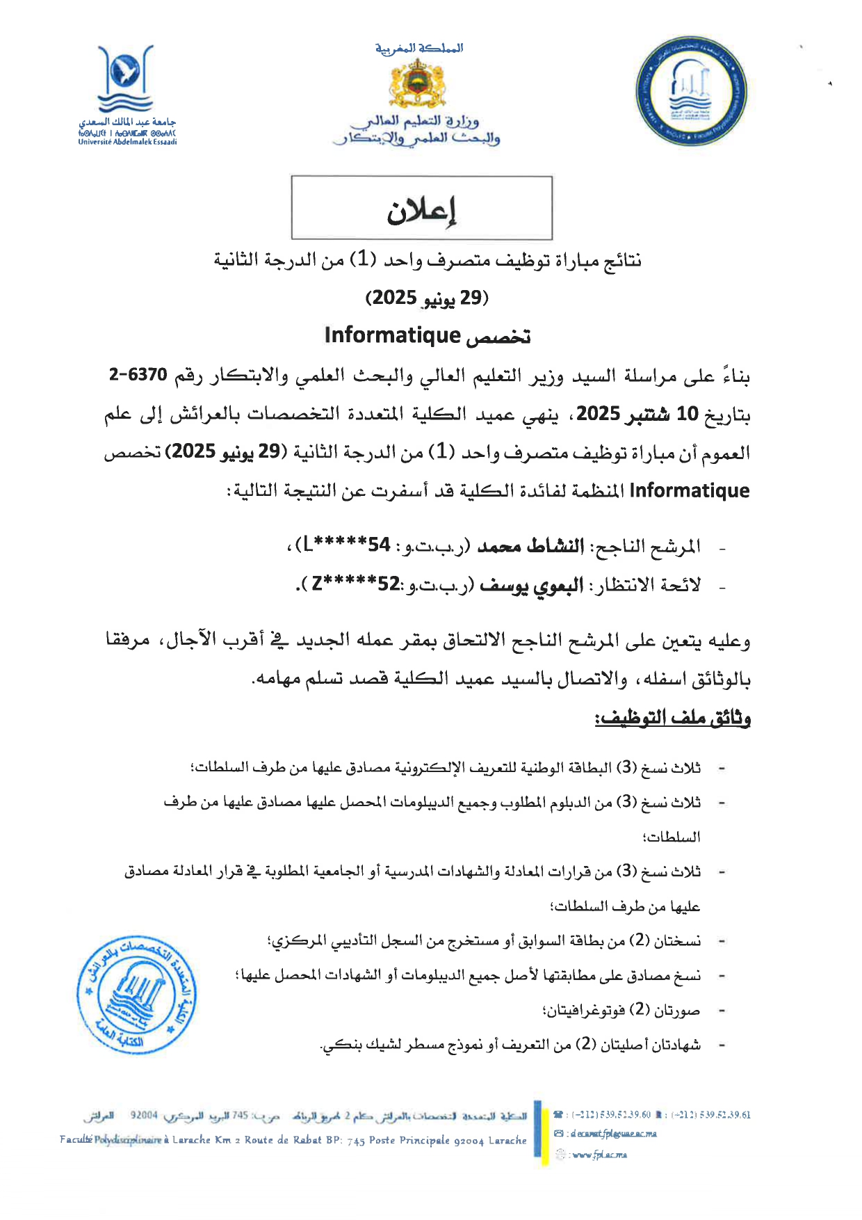 إعلان نتيجة مباراة توظيف متصرف من الدرجة 2