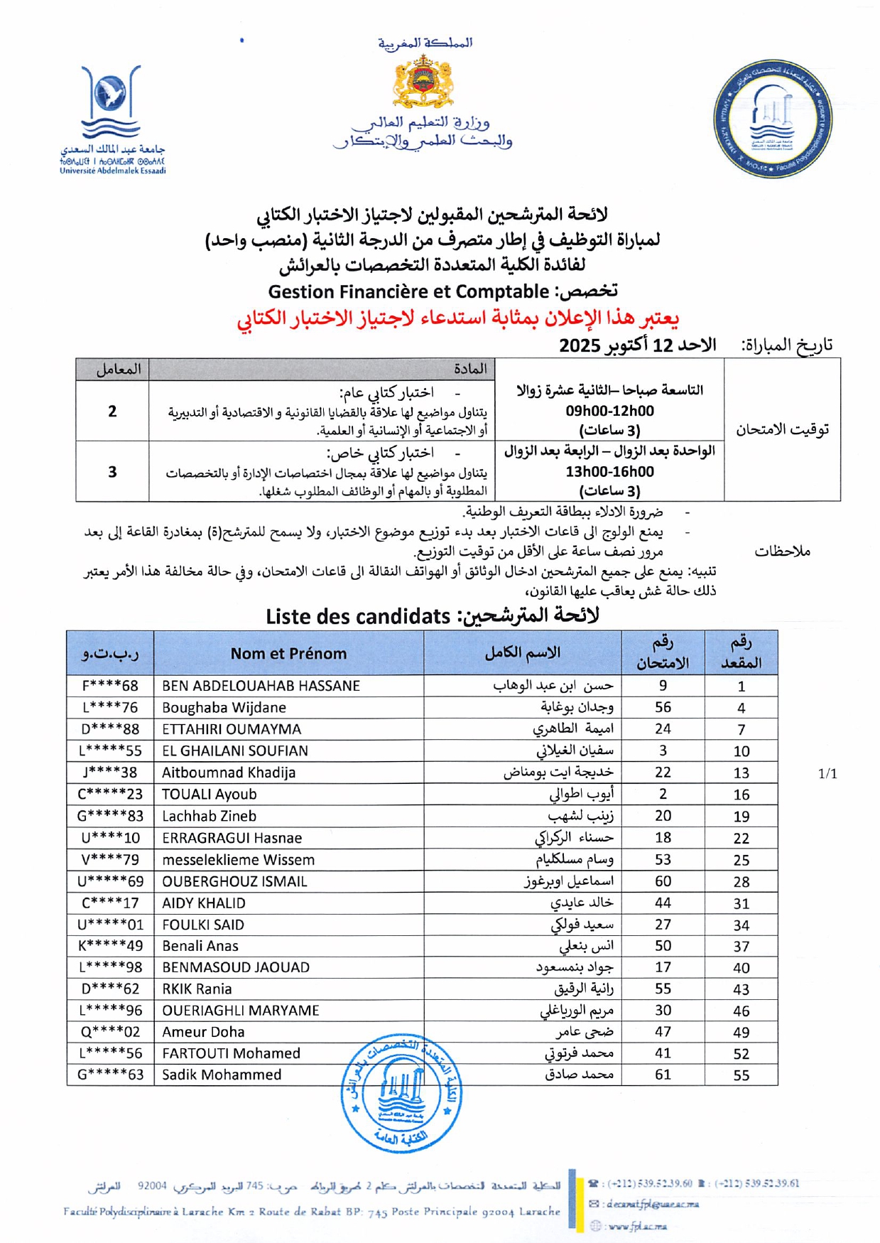 liste des candidats admis à passer le test écrit du concours de recrutement d'un Administrateur de II Grade GFC